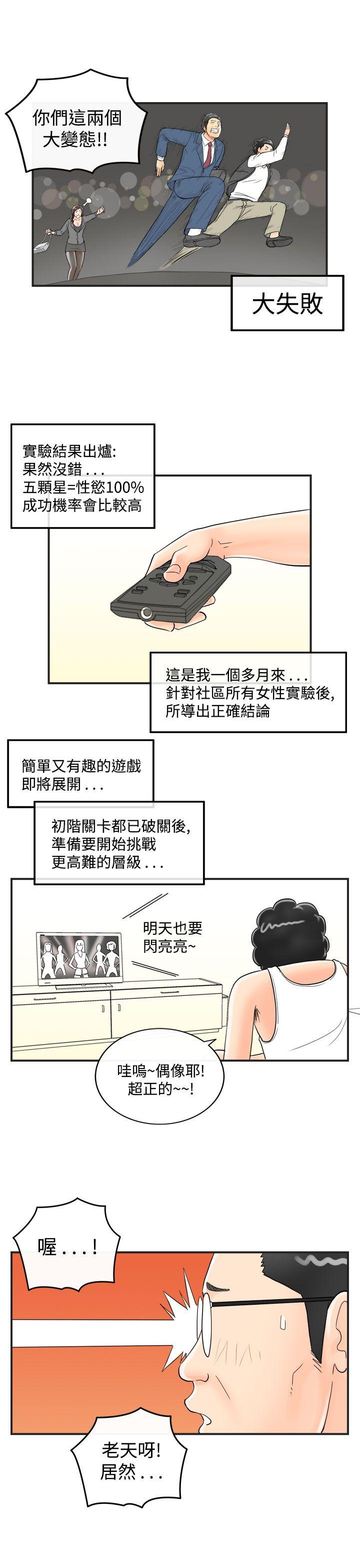 第39话-专偷女人心的超能老公 -离婚报告书(完结)-无名（第16张）