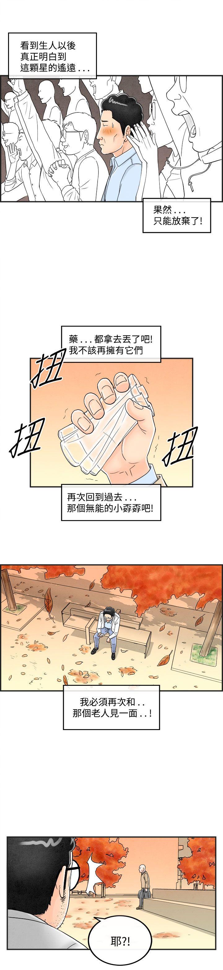 第41话-专偷女人心的超能老公 -离婚报告书(完结)-无名（第3张）