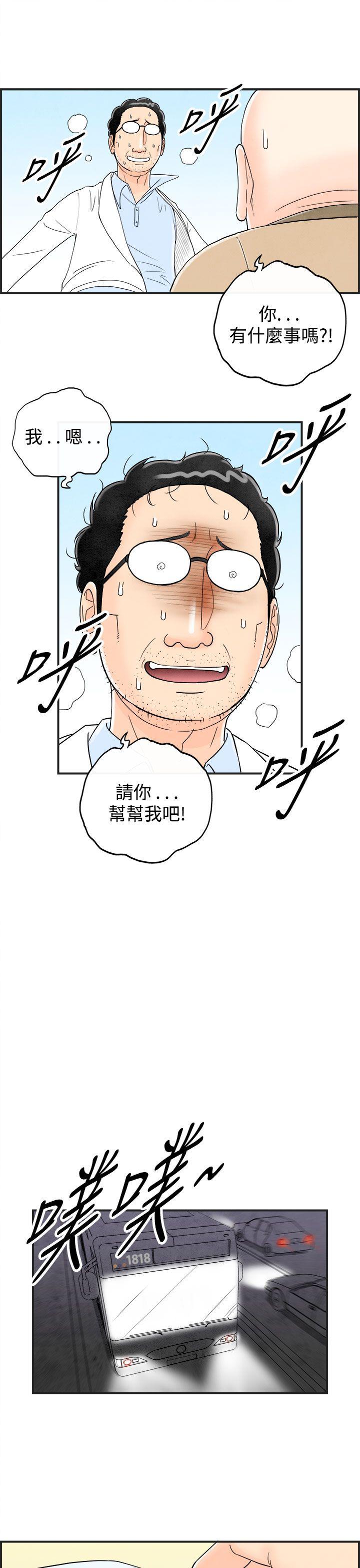 第41话-专偷女人心的超能老公 -离婚报告书(完结)-无名（第5张）