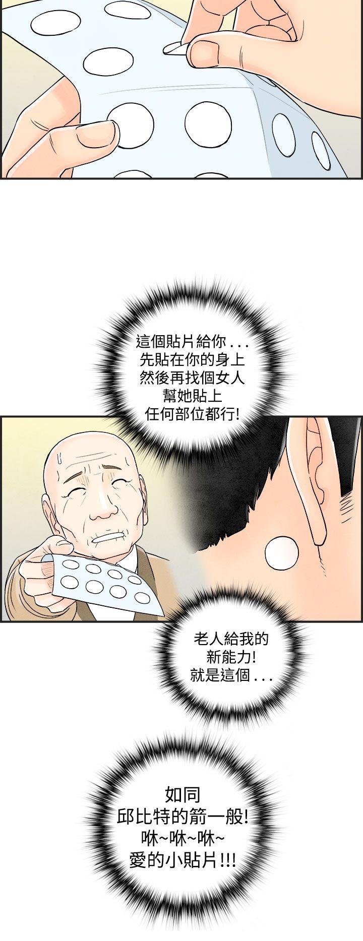 第41话-专偷女人心的超能老公 -离婚报告书(完结)-无名（第6张）