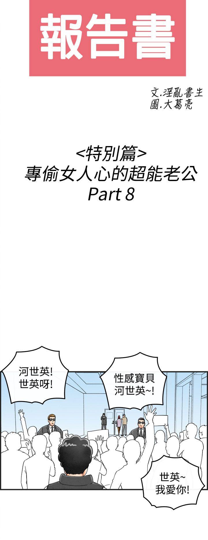 第42话-专偷女人心的超能老公 -离婚报告书(完结)-无名（第2张）
