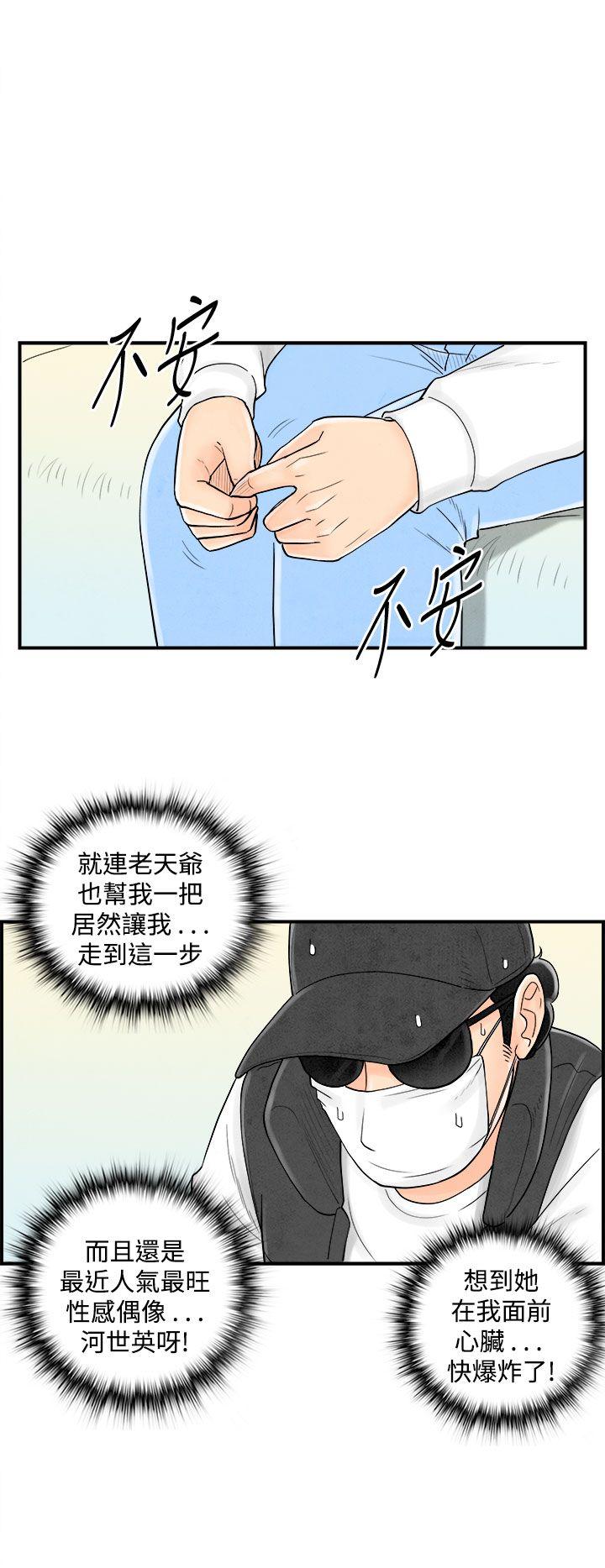 第43话-专偷女人心的超能老公 -离婚报告书(完结)-无名（第2张）