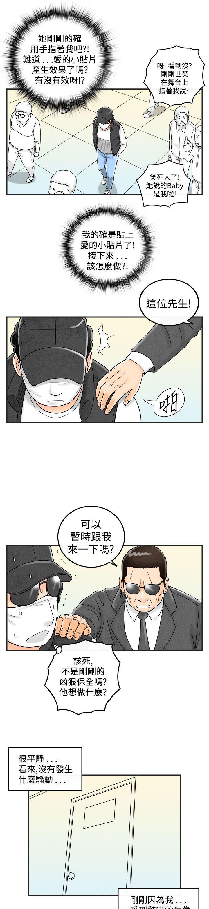 第42话-专偷女人心的超能老公 -离婚报告书(完结)-无名（第15张）