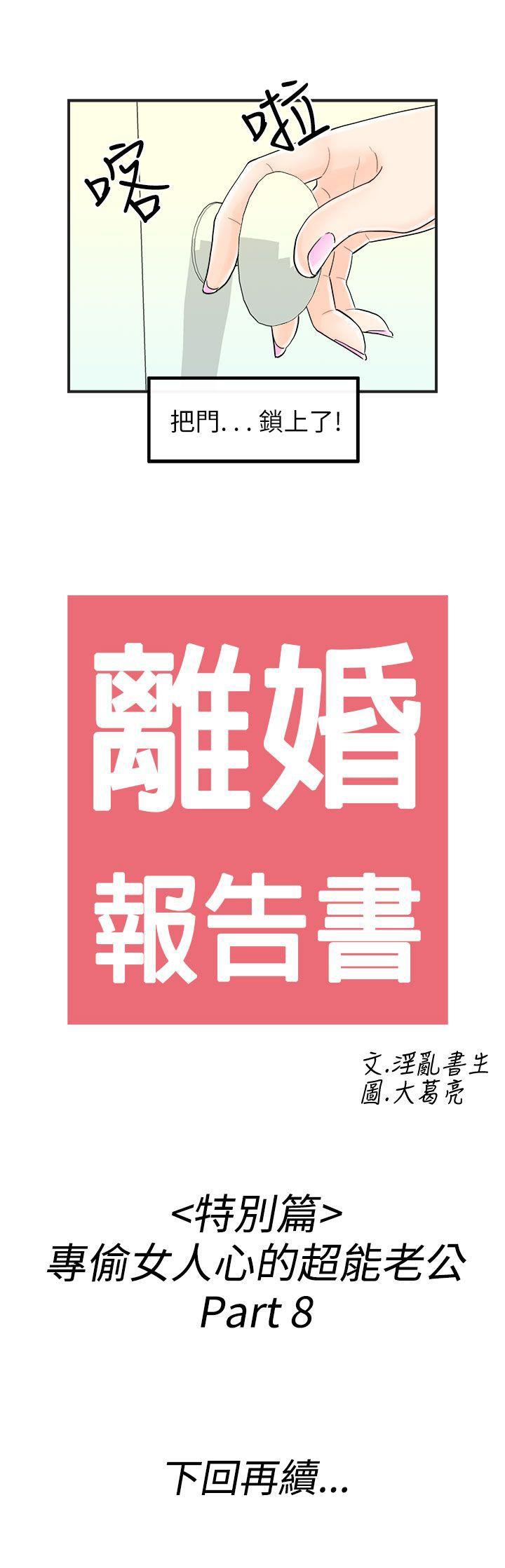 第42话-专偷女人心的超能老公 -离婚报告书(完结)-无名（第17张）