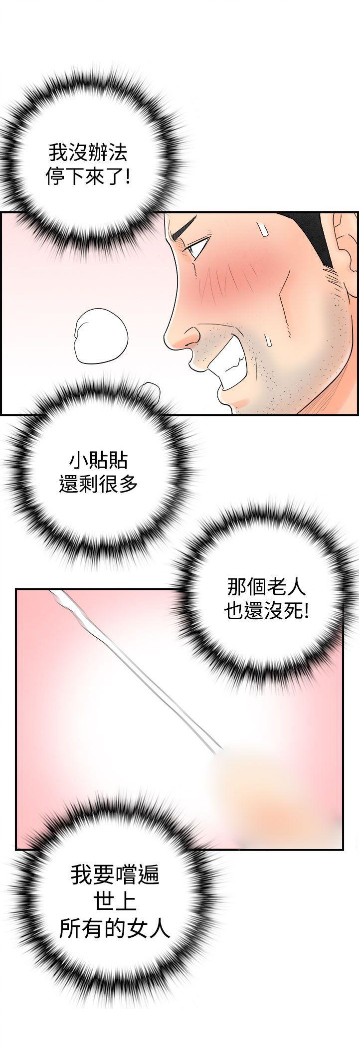 第43话-专偷女人心的超能老公 -离婚报告书(完结)-无名（第19张）