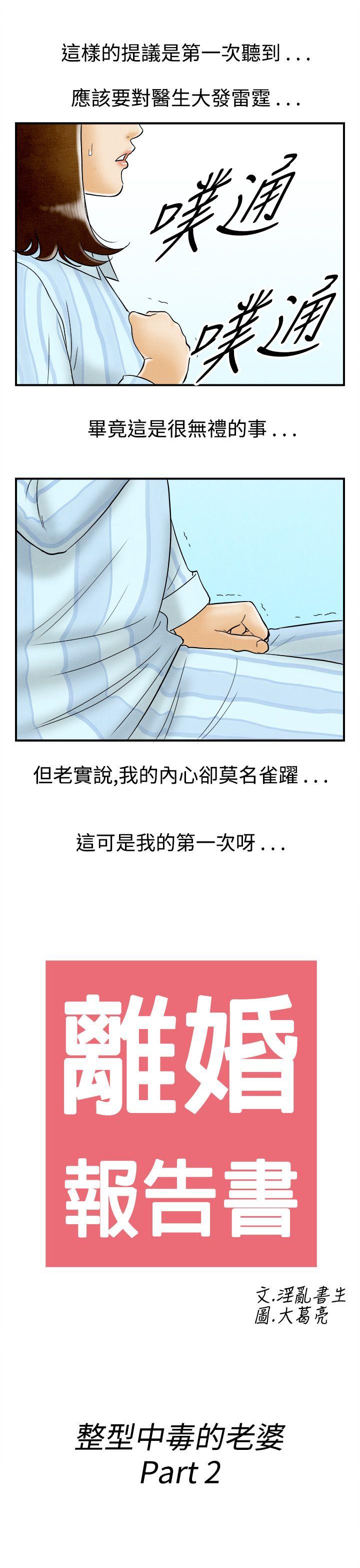第46话-整型中毒的老婆 -离婚报告书(完结)-无名（第19张）
