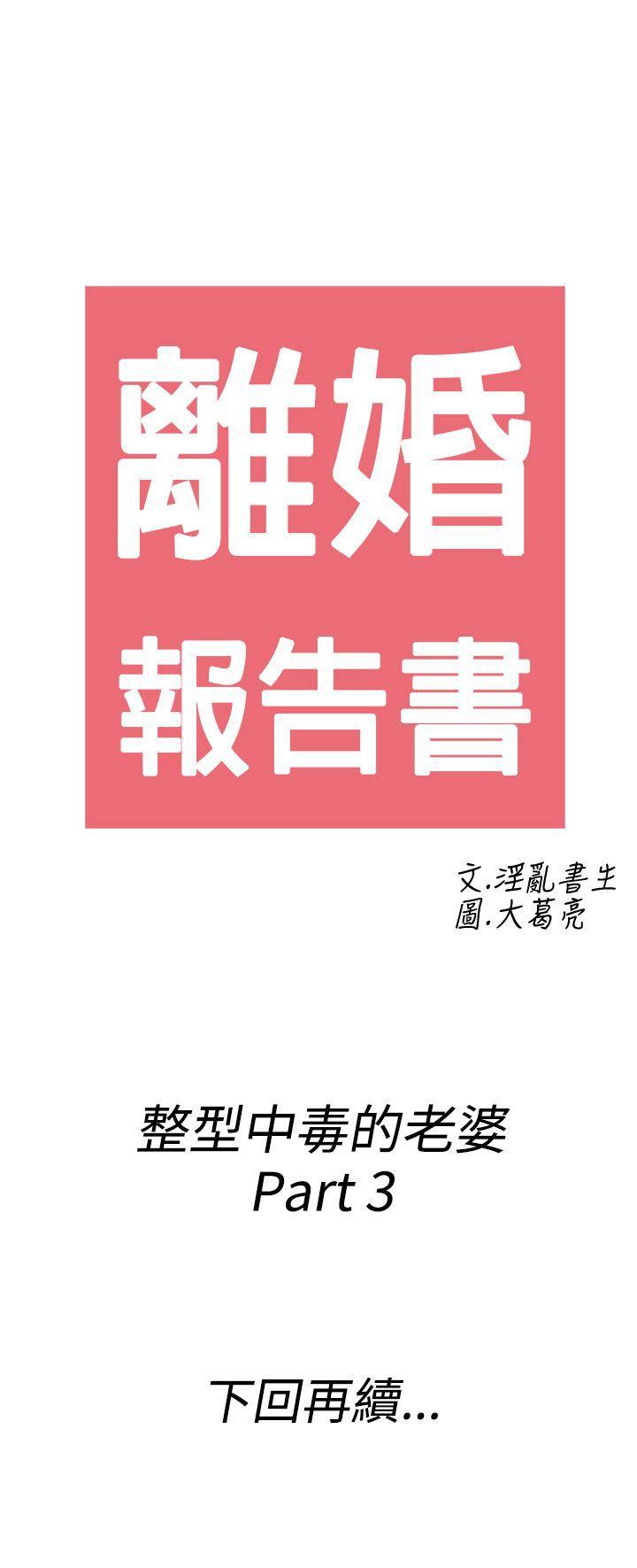 第47话-整型中毒的老婆 -离婚报告书(完结)-无名（第21张）