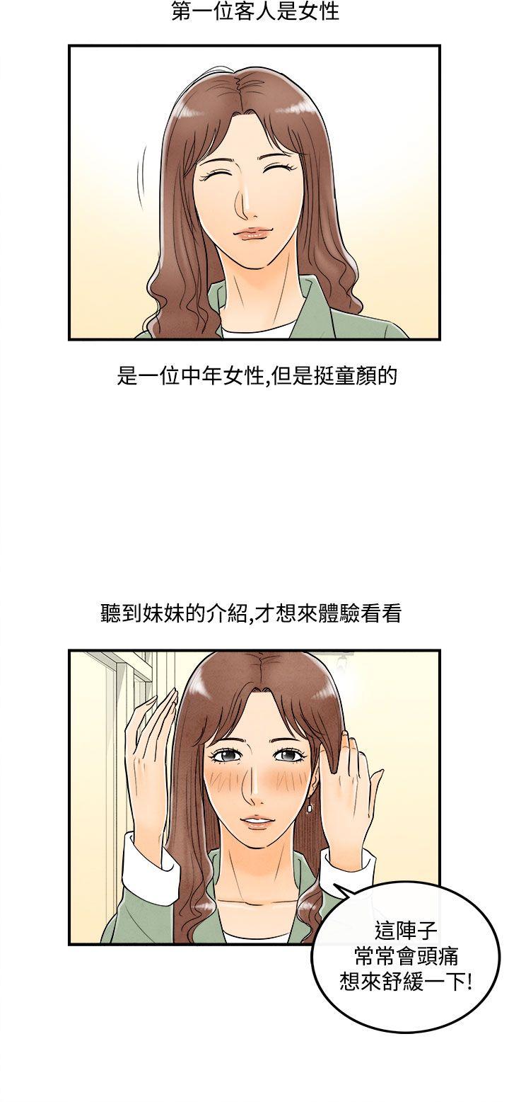 第53话-老公是色情按摩师 -离婚报告书(完结)-无名（第2张）