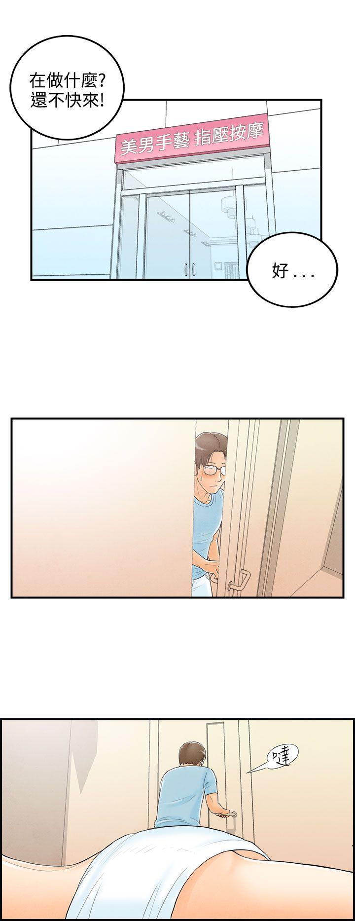 第56话-老公是色情按摩师 -离婚报告书(完结)-无名（第2张）