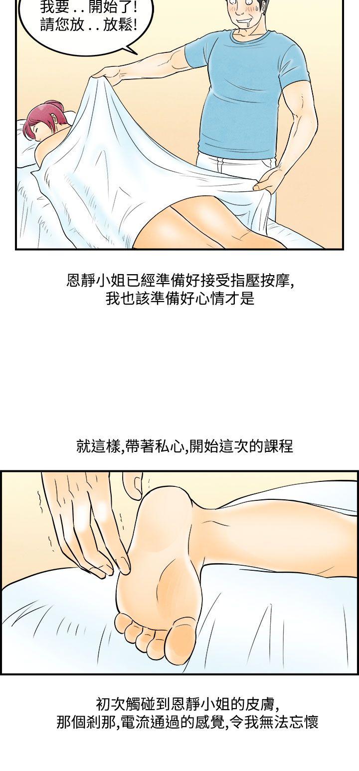 第53话-老公是色情按摩师 -离婚报告书(完结)-无名（第11张）