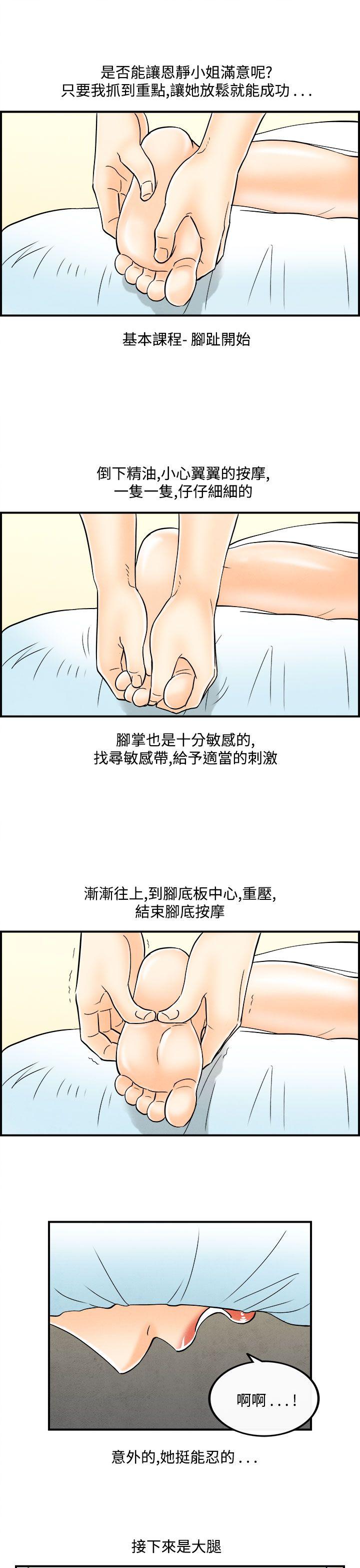 第53话-老公是色情按摩师 -离婚报告书(完结)-无名（第12张）