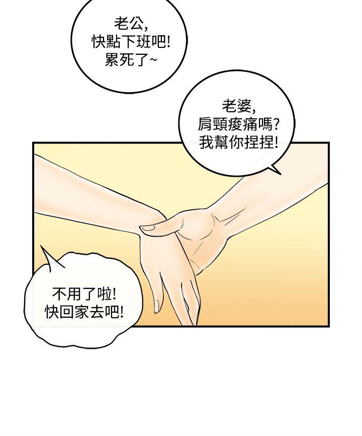 第54话-老公是色情按摩师 -离婚报告书(完结)-无名（第16张）