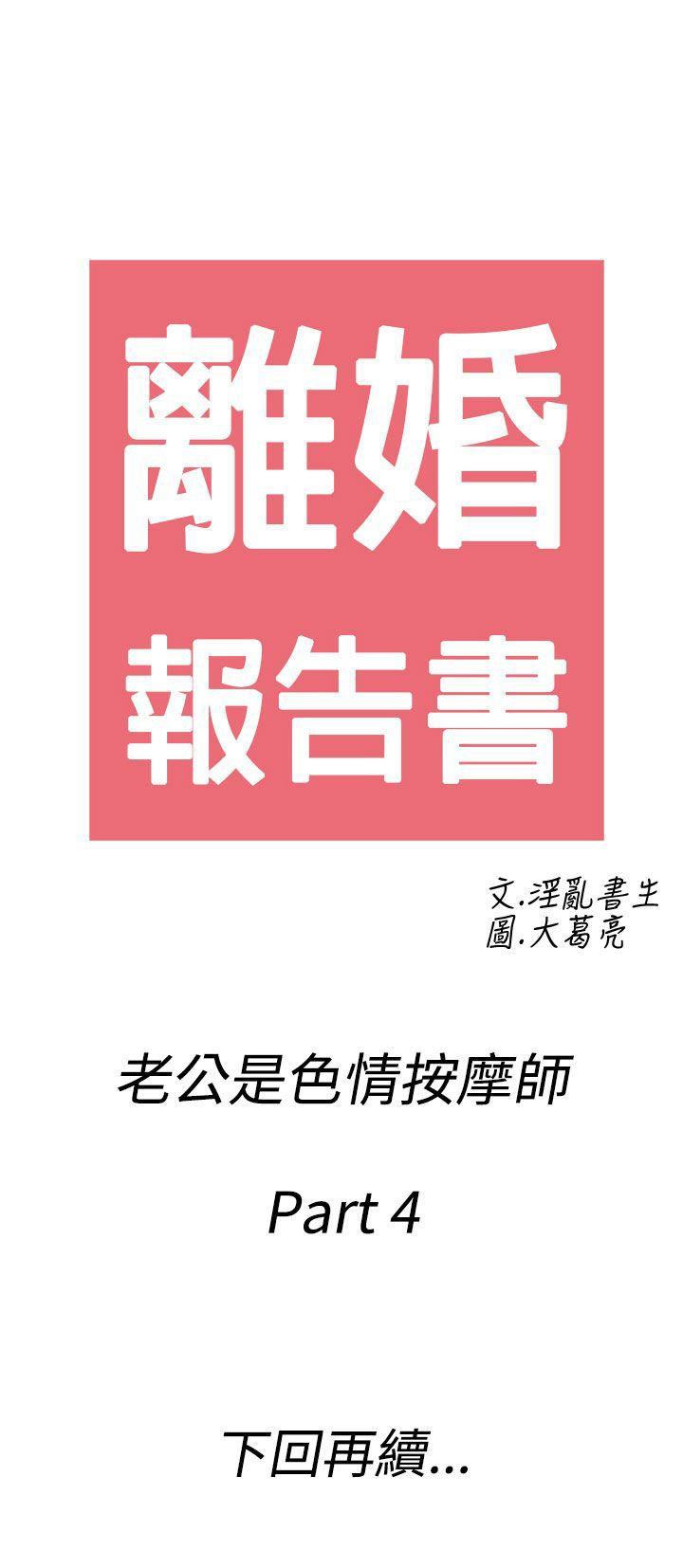 第54话-老公是色情按摩师 -离婚报告书(完结)-无名（第19张）
