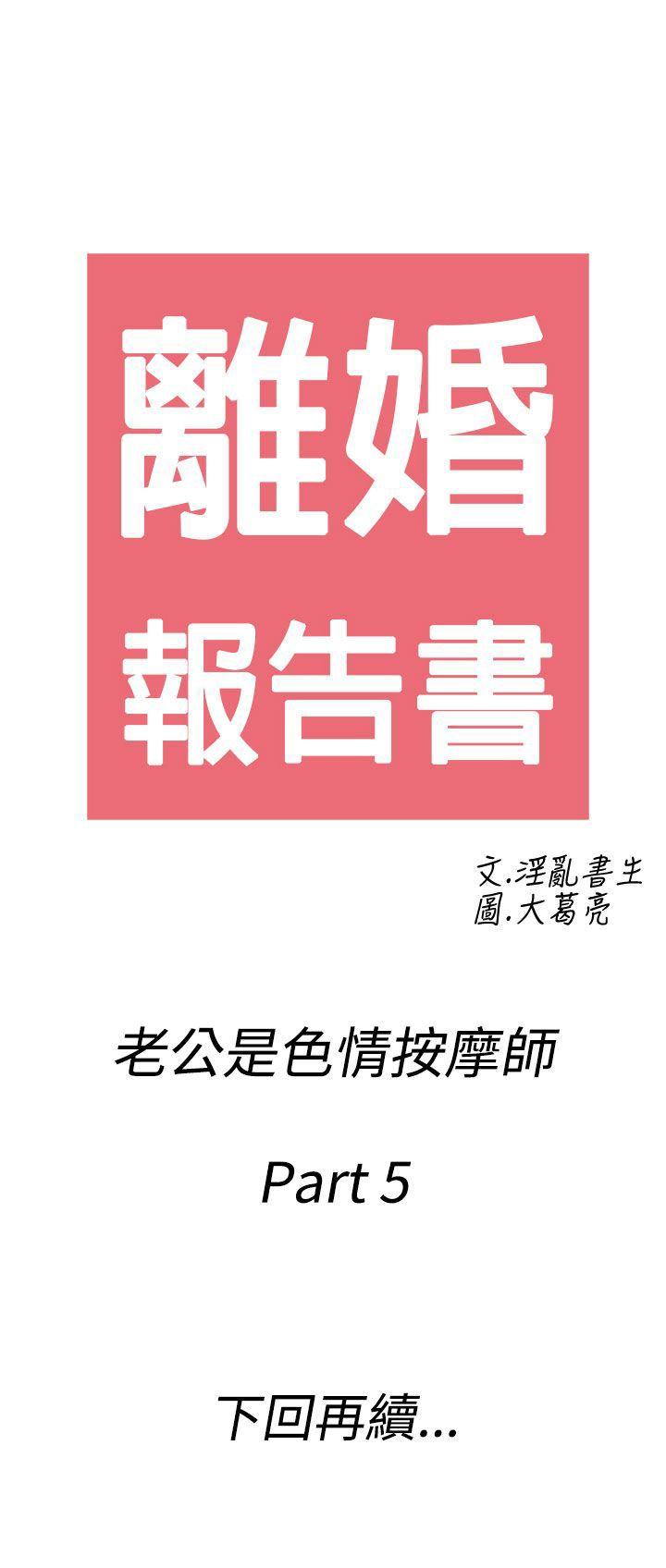 第55话-老公是色情按摩师 -离婚报告书(完结)-无名（第21张）