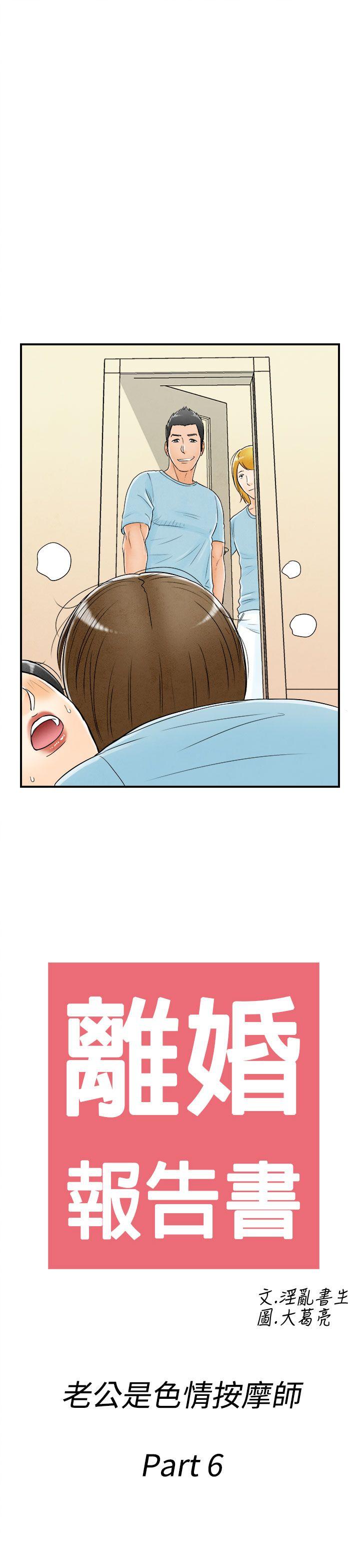 第56话-老公是色情按摩师 -离婚报告书(完结)-无名（第19张）