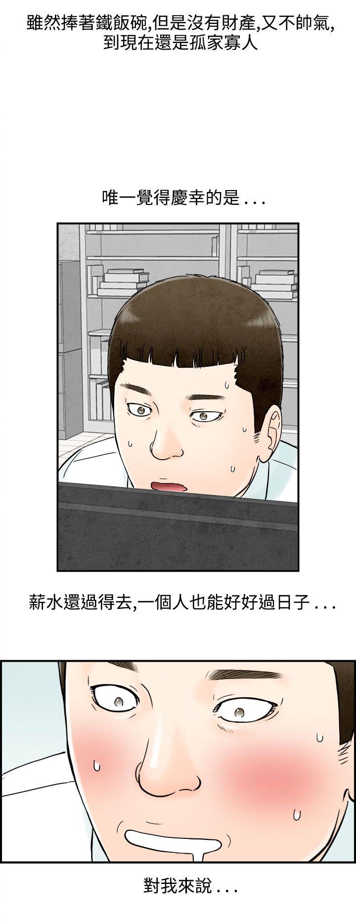 第61话-幼齿老婆和丈母娘 -离婚报告书(完结)-无名（第2张）