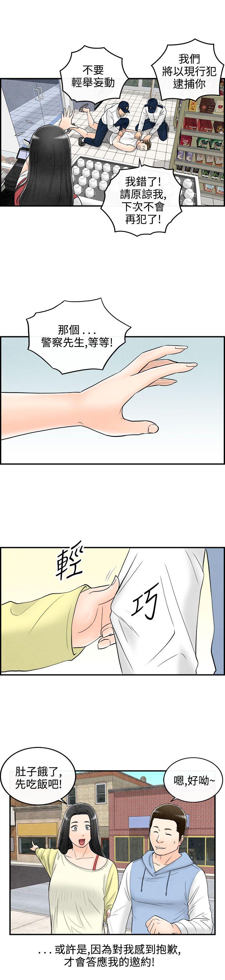 第62话-幼齿老婆和丈母娘 -离婚报告书(完结)-无名（第13张）