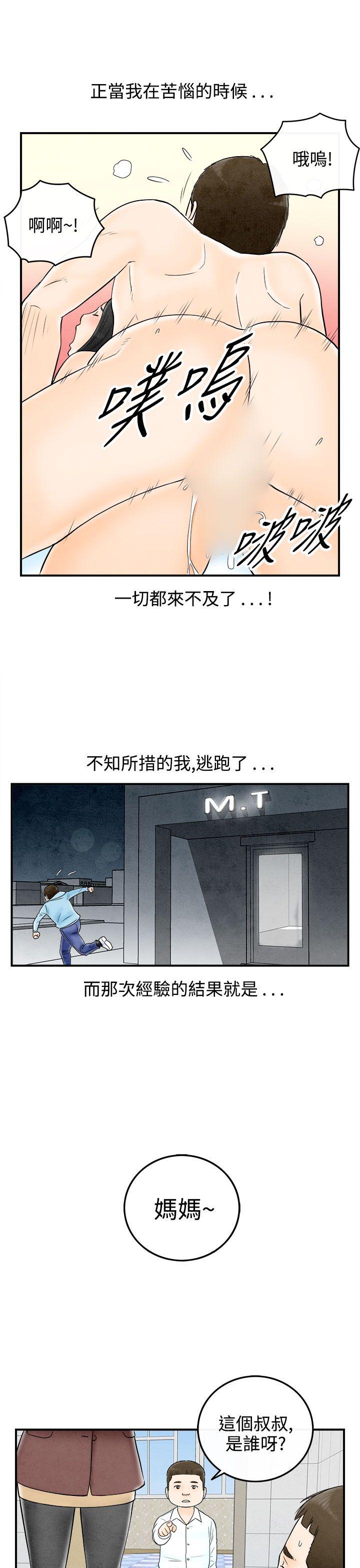 第62话-幼齿老婆和丈母娘 -离婚报告书(完结)-无名（第21张）