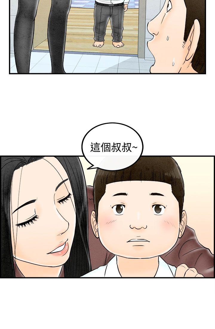 第62话-幼齿老婆和丈母娘 -离婚报告书(完结)-无名（第22张）