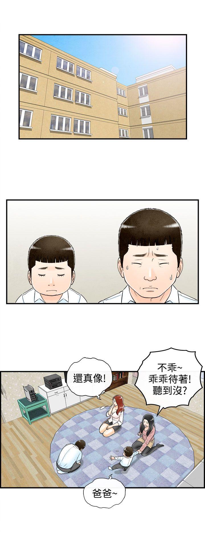 第63话-幼齿老婆和丈母娘 -离婚报告书(完结)-无名（第4张）