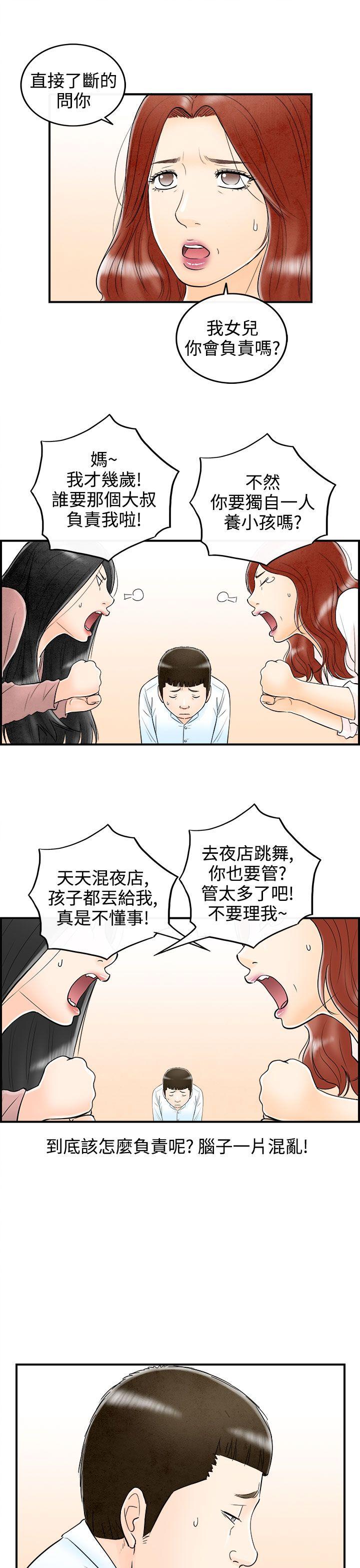 第63话-幼齿老婆和丈母娘 -离婚报告书(完结)-无名（第5张）
