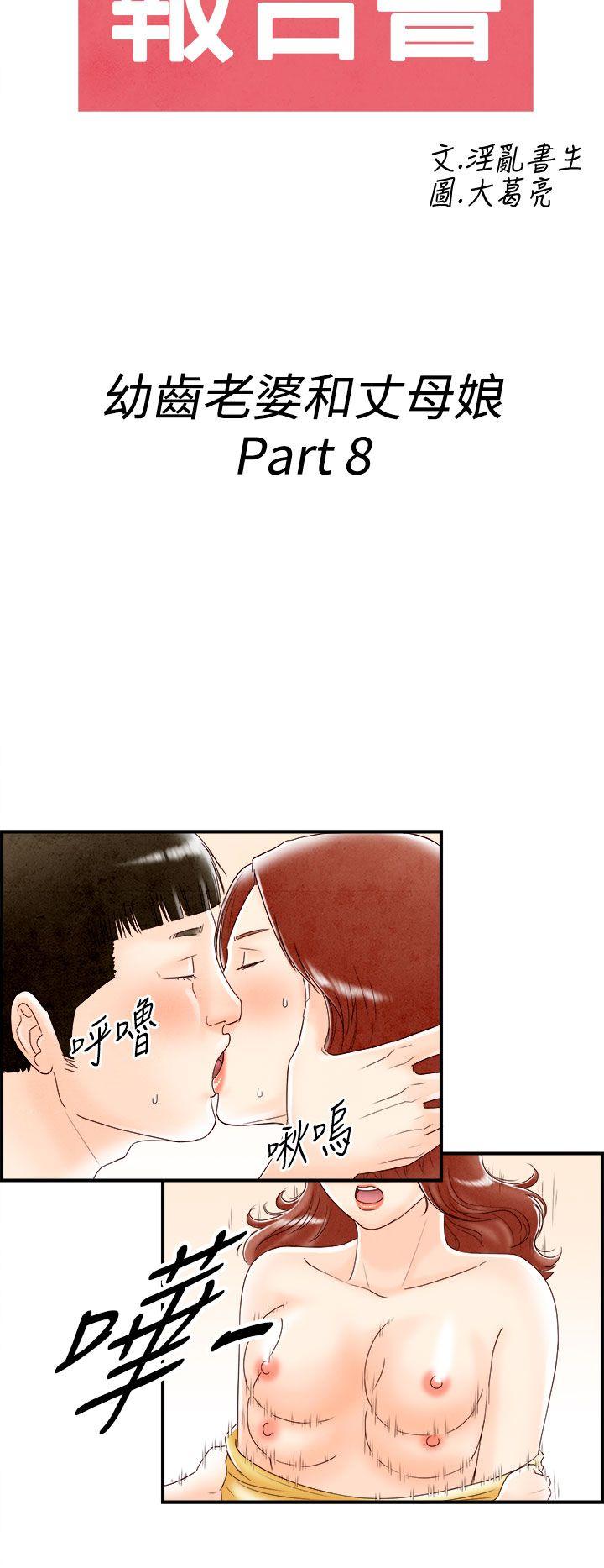 第68话-幼齿老婆和丈母娘 -离婚报告书(完结)-无名（第2张）