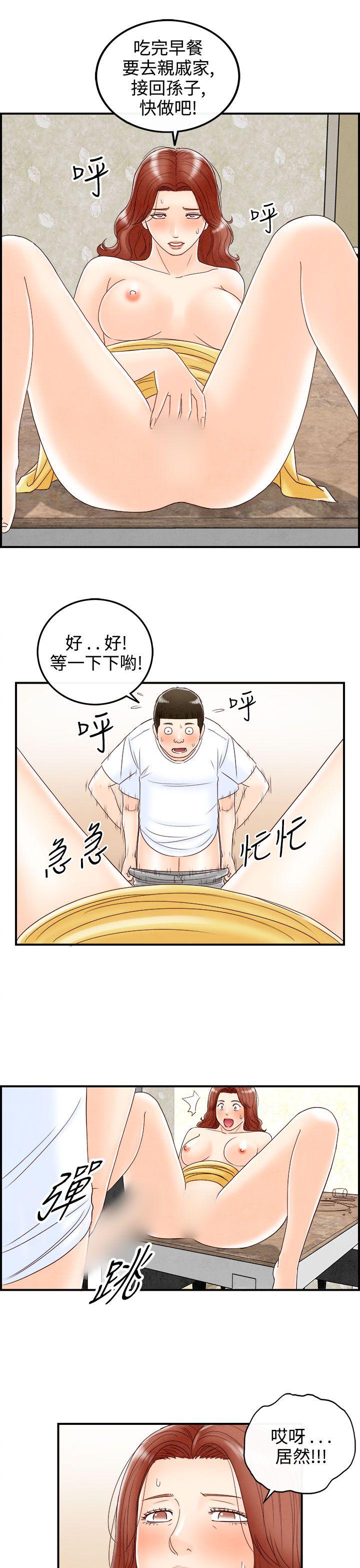 第68话-幼齿老婆和丈母娘 -离婚报告书(完结)-无名（第3张）