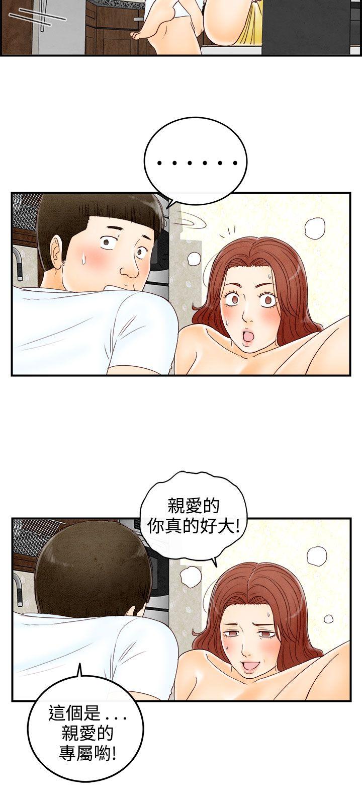 第68话-幼齿老婆和丈母娘 -离婚报告书(完结)-无名（第6张）