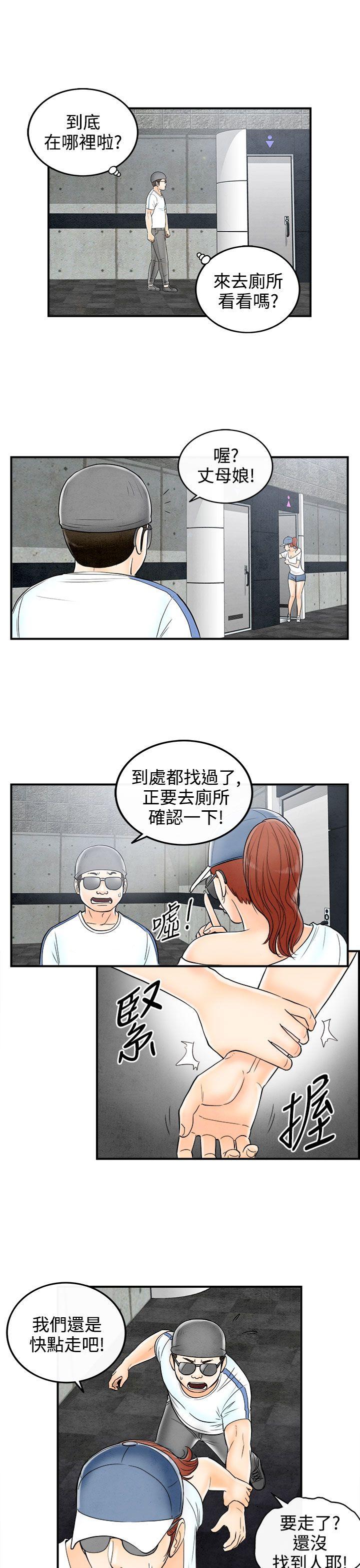 第66话-幼齿老婆和丈母娘 -离婚报告书(完结)-无名（第9张）