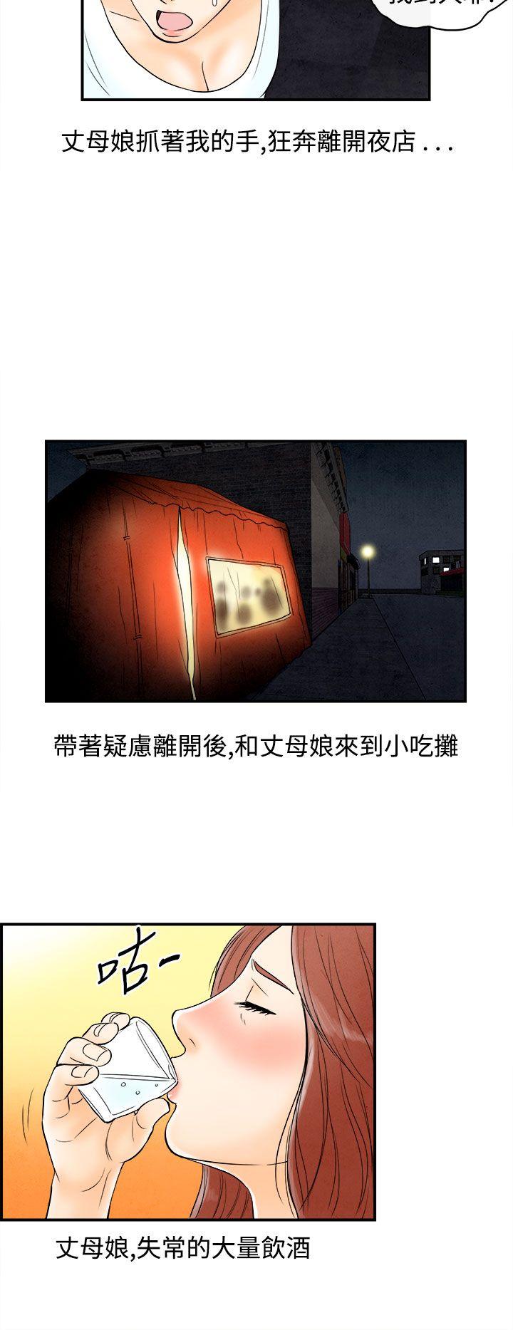 第66话-幼齿老婆和丈母娘 -离婚报告书(完结)-无名（第10张）