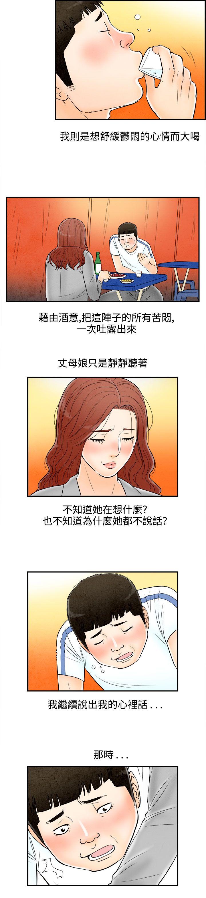 第66话-幼齿老婆和丈母娘 -离婚报告书(完结)-无名（第11张）