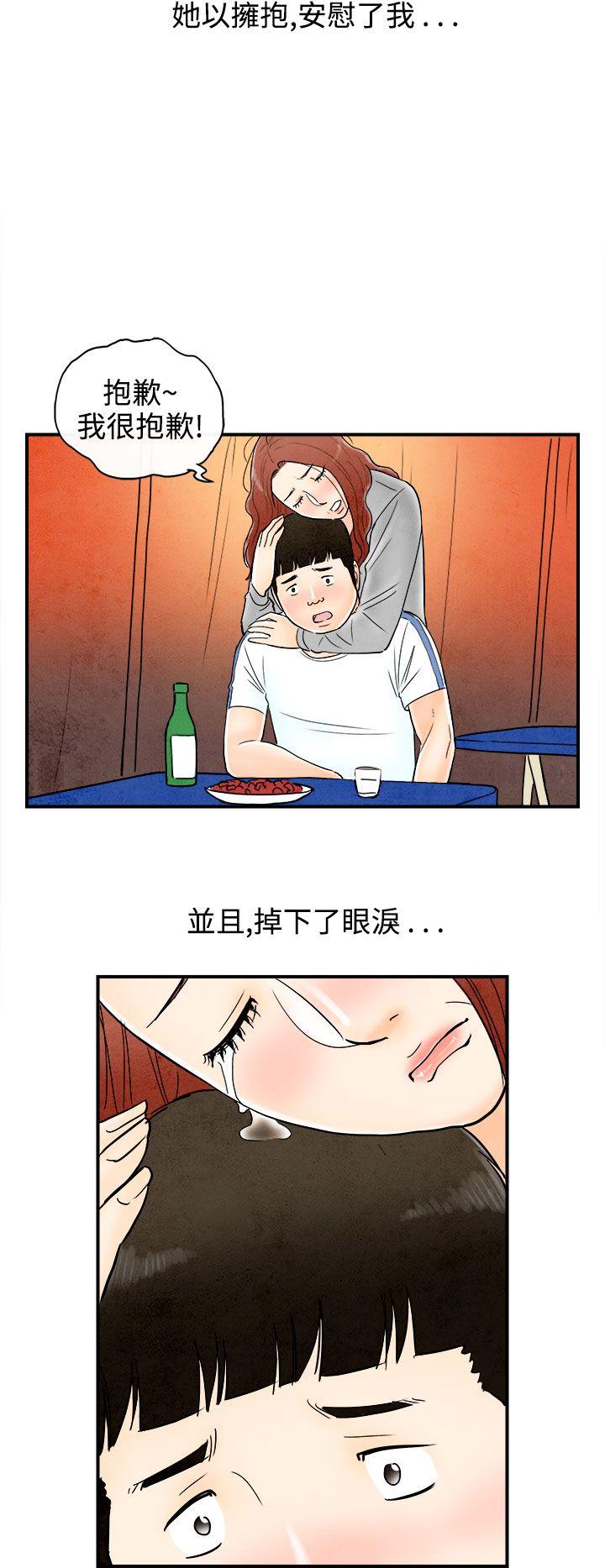 第66话-幼齿老婆和丈母娘 -离婚报告书(完结)-无名（第12张）
