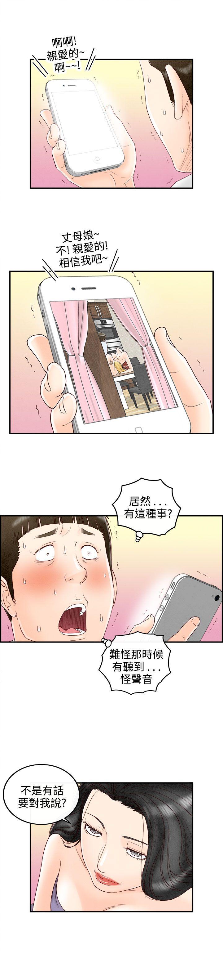 第69话-幼齿老婆和丈母娘 -离婚报告书(完结)-无名（第3张）