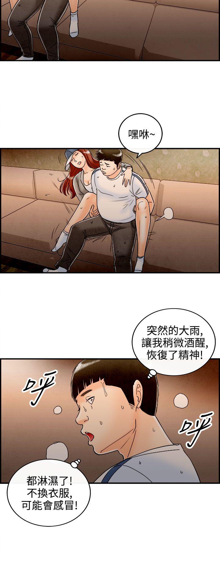 第66话-幼齿老婆和丈母娘 -离婚报告书(完结)-无名（第14张）