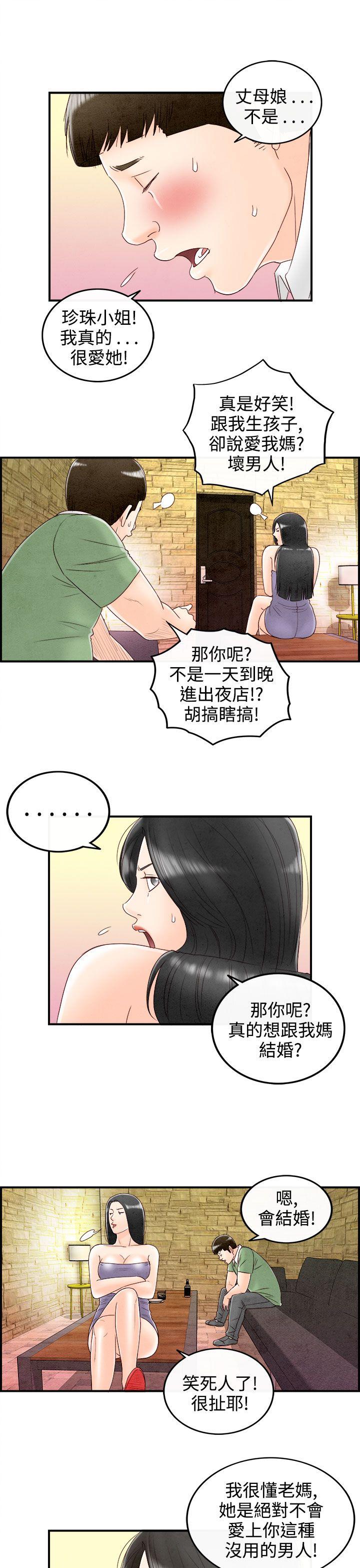 第69话-幼齿老婆和丈母娘 -离婚报告书(完结)-无名（第5张）