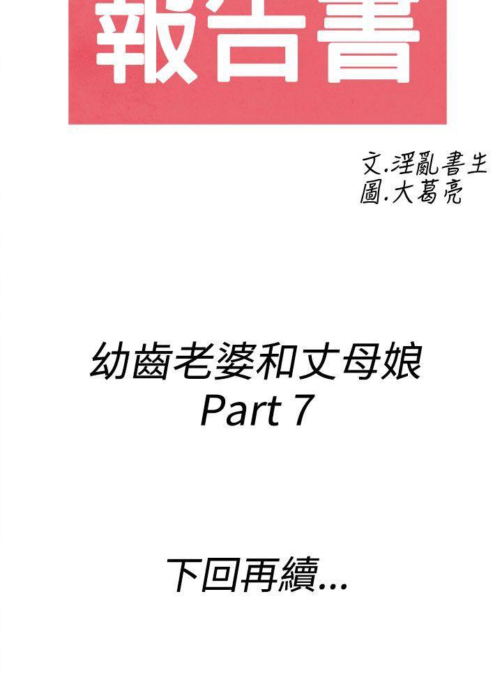 第67话-幼齿老婆和丈母娘 -离婚报告书(完结)-无名（第20张）