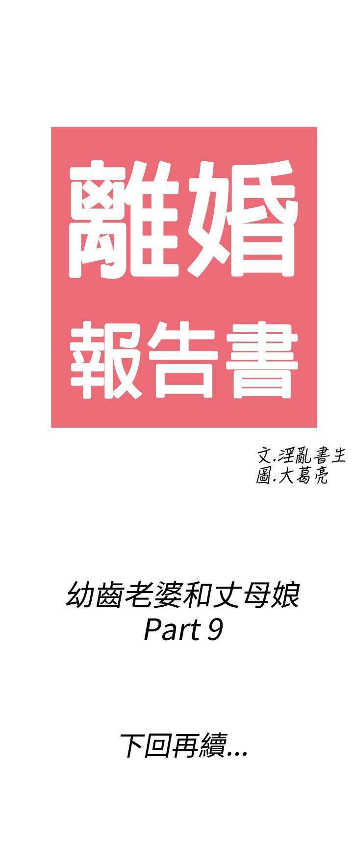 第69话-幼齿老婆和丈母娘 -离婚报告书(完结)-无名（第19张）