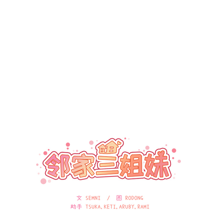 邻家三姐妹：13 -邻家三姐妹-无名（第5张）