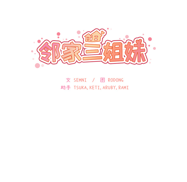 邻家三姐妹：18 -邻家三姐妹-无名（第5张）