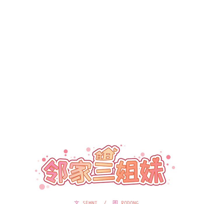 邻家三姐妹：22 -邻家三姐妹-无名（第6张）