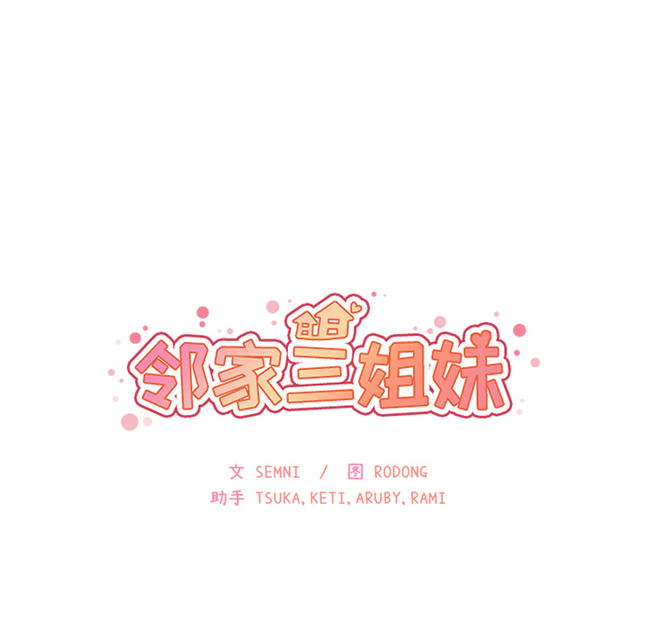 邻家三姐妹：23 -邻家三姐妹-无名（第14张）