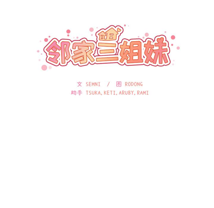 邻家三姐妹：24 -邻家三姐妹-无名（第9张）