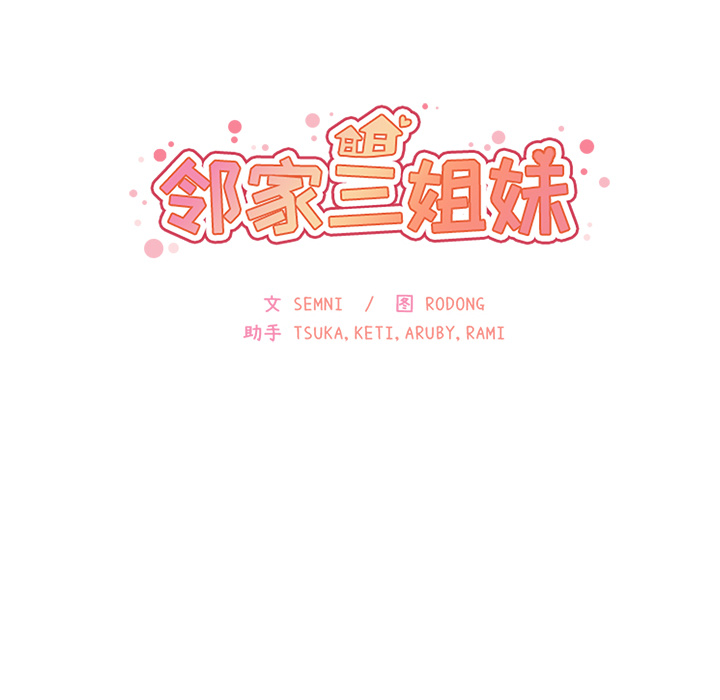 邻家三姐妹：26 -邻家三姐妹-无名（第21张）