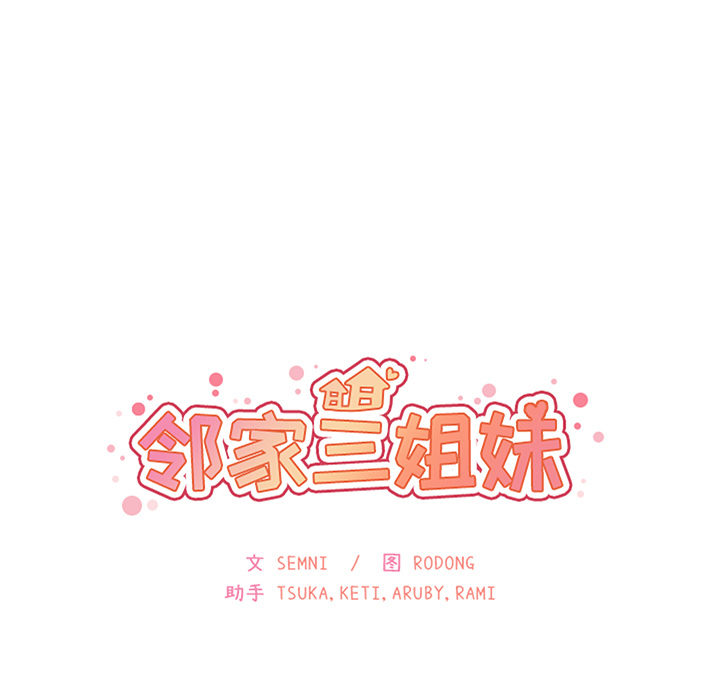 邻家三姐妹：35 -邻家三姐妹-无名（第29张）