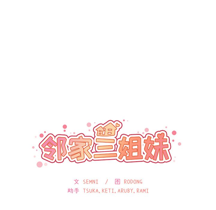 邻家三姐妹：37 -邻家三姐妹-无名（第23张）