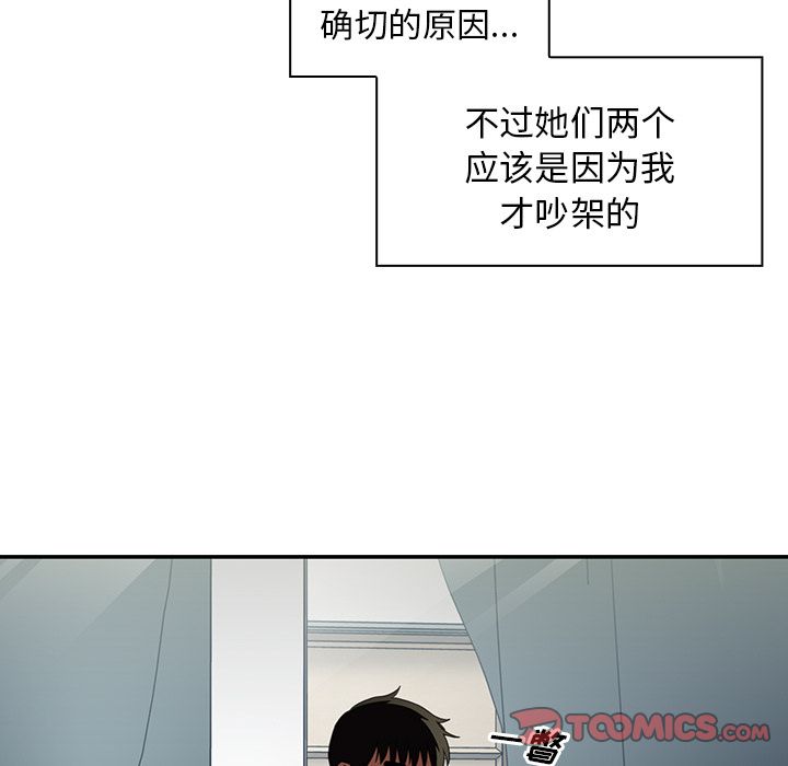 邻家三姐妹:第47话 -邻家三姐妹-无名（第2张）