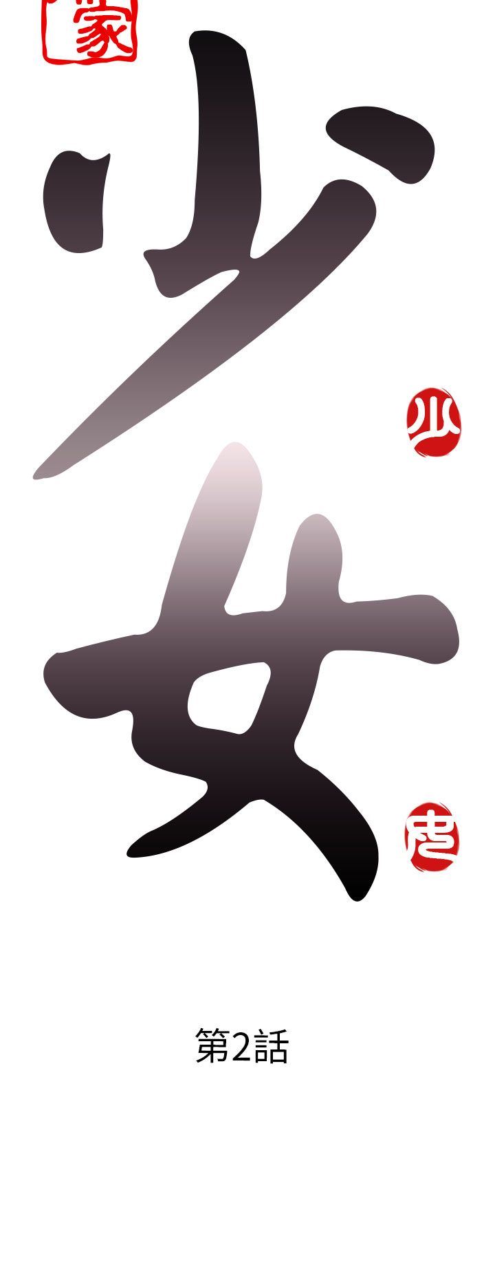邻家少女：第2话 -邻家少女-无名（第6张）