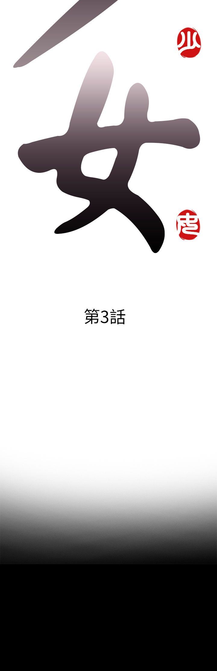 邻家少女：第3话 -邻家少女-无名（第6张）