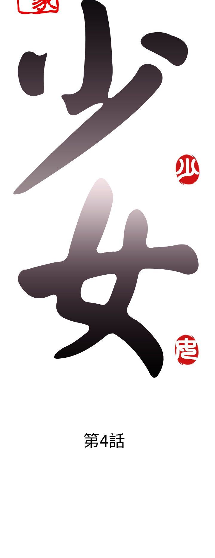 邻家少女：第4话 -邻家少女-无名（第6张）