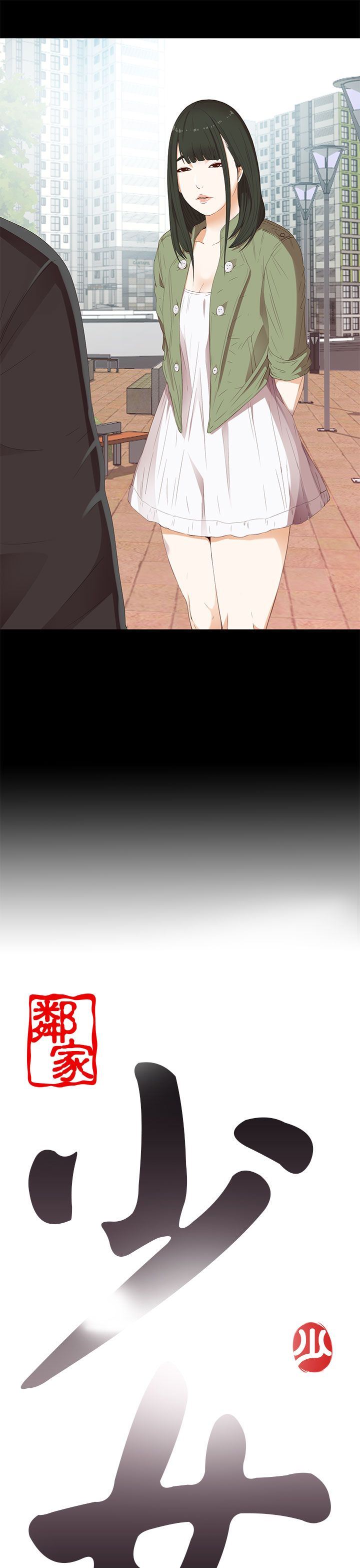 邻家少女：第14话 -邻家少女-无名（第5张）